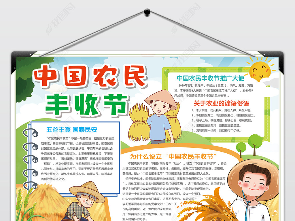 原创中国农民丰收节小报节约粮食秋天秋分秋游晒秋手抄报小报素材版权