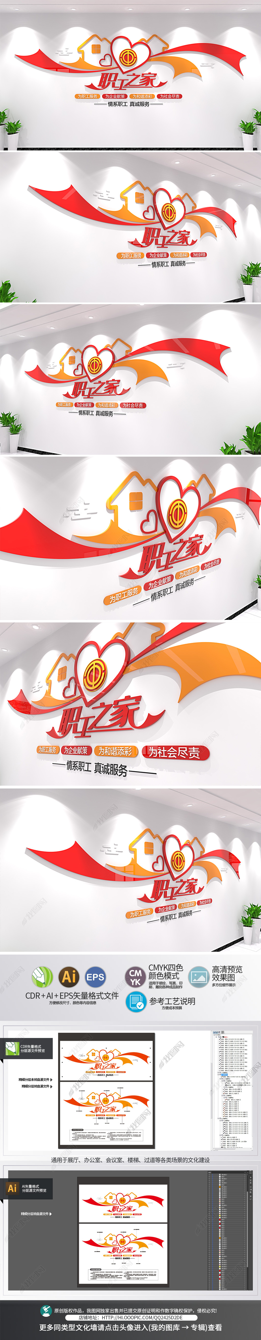 职工之家文化墙工会服务理念宣传标语文化墙