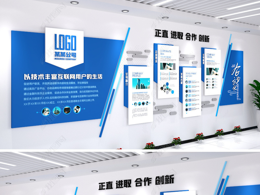 原创企业文化墙公司简介愿景it形象墙素材版权可商用