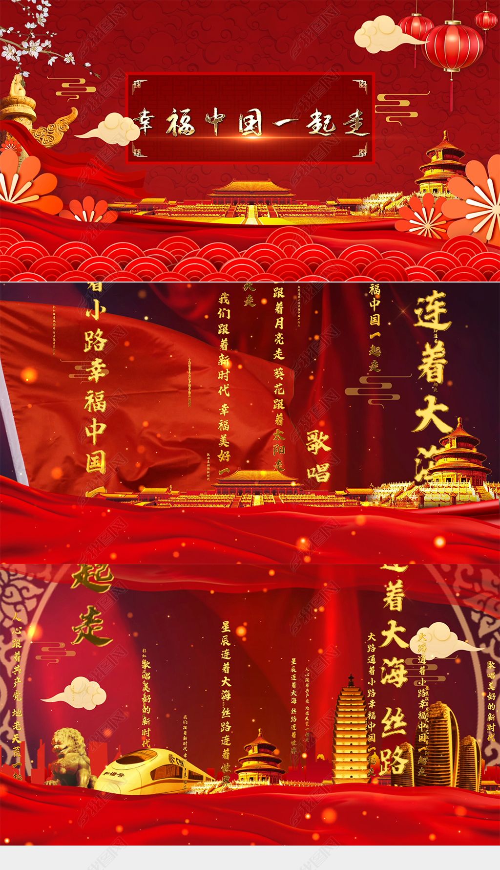 幸福中国一起走配乐成品