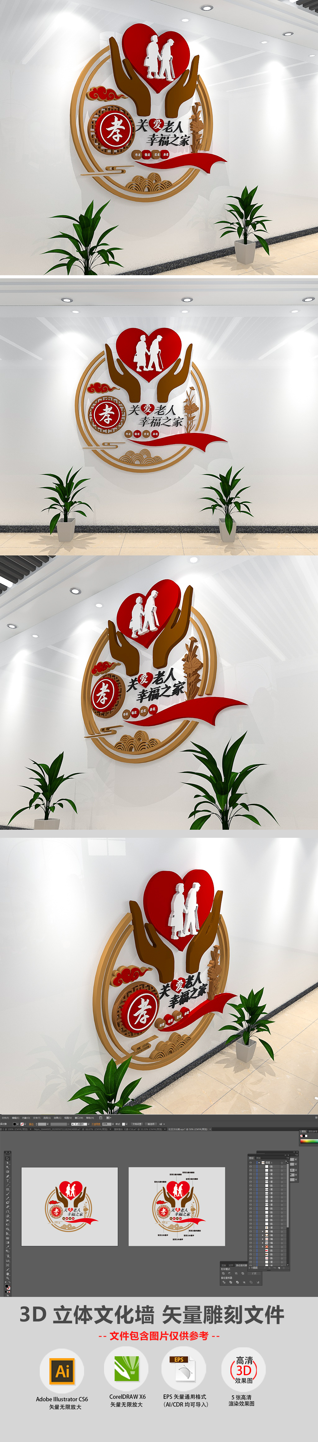 3D小型社区关爱老人幸福之家孝道文化墙