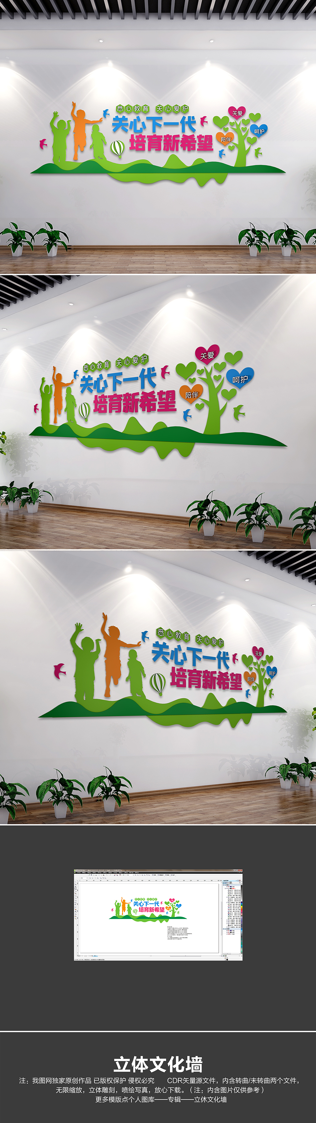 关心下一代培育新希望关爱儿童关工委文化墙