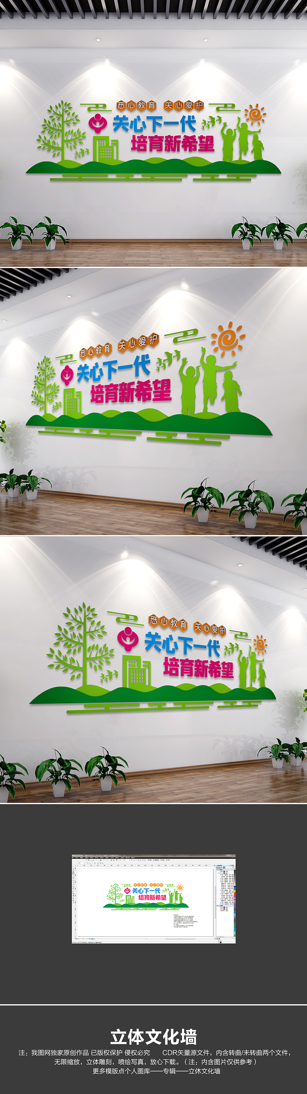 关心下一代培育新希望关爱儿童关工委文化墙