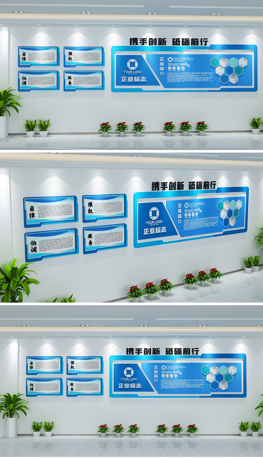 简约蓝色科技企业文化墙企业办公形象墙