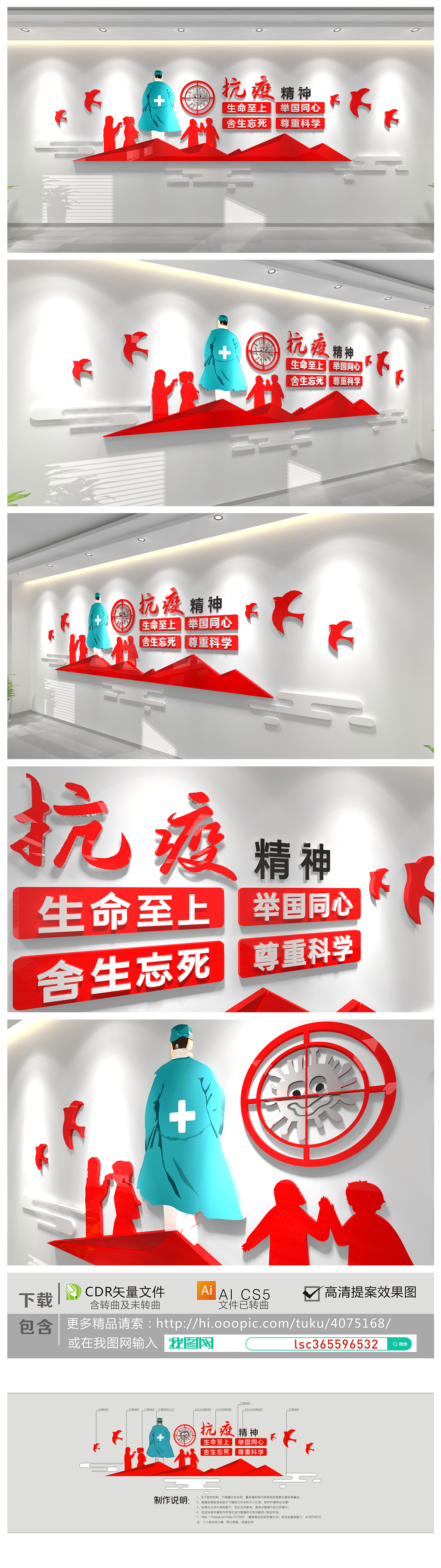 新型冠状病毒肺炎疫情防控宣传标语文化墙众志成城抗击疫情立体墙