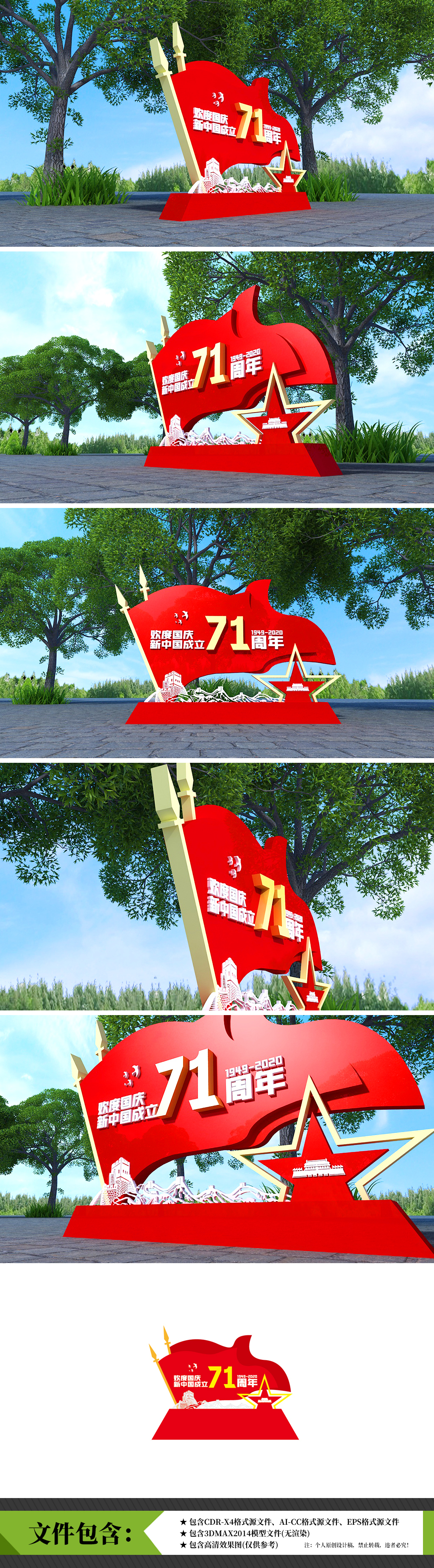 原创大气国庆雕塑71周年红色广场旗帜飞扬庆典活动广场雕塑设计-版权可商用