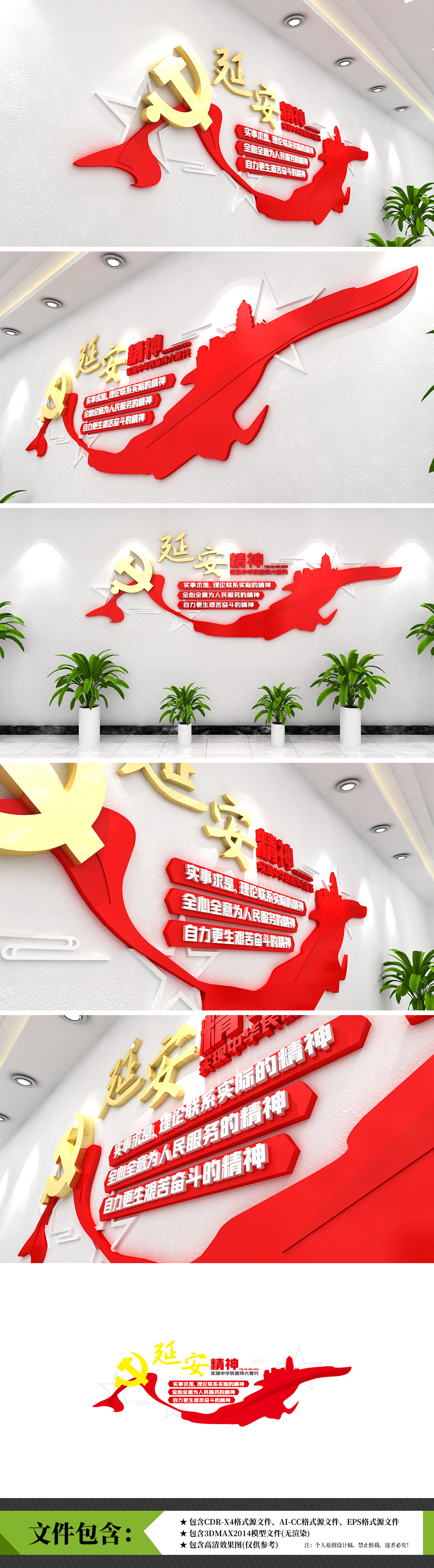 延安精神新时代爱国革命红岩教育基地党建文化墙