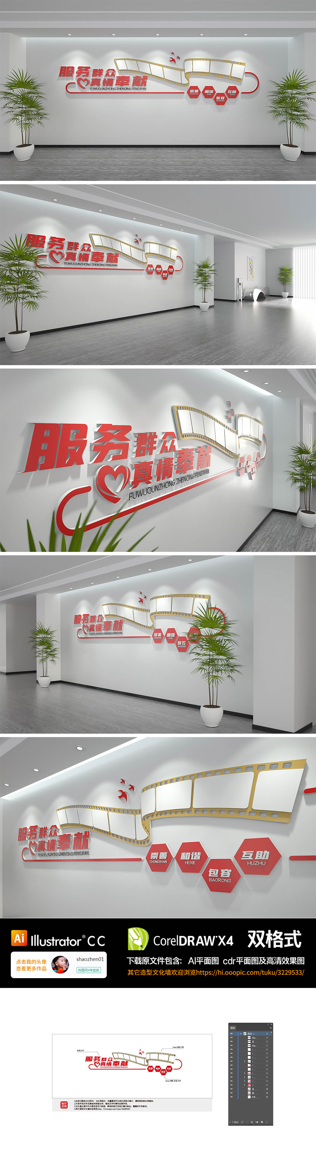 原创社区走廊形象口号展示文化墙-版权可商用