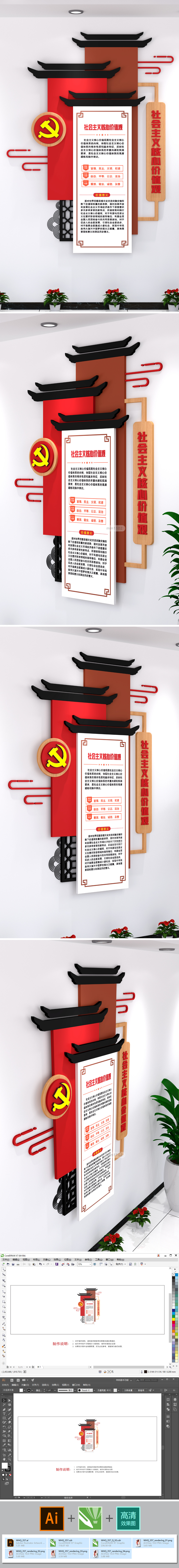 原创古典中式社会主义核心价值观党建文化墙