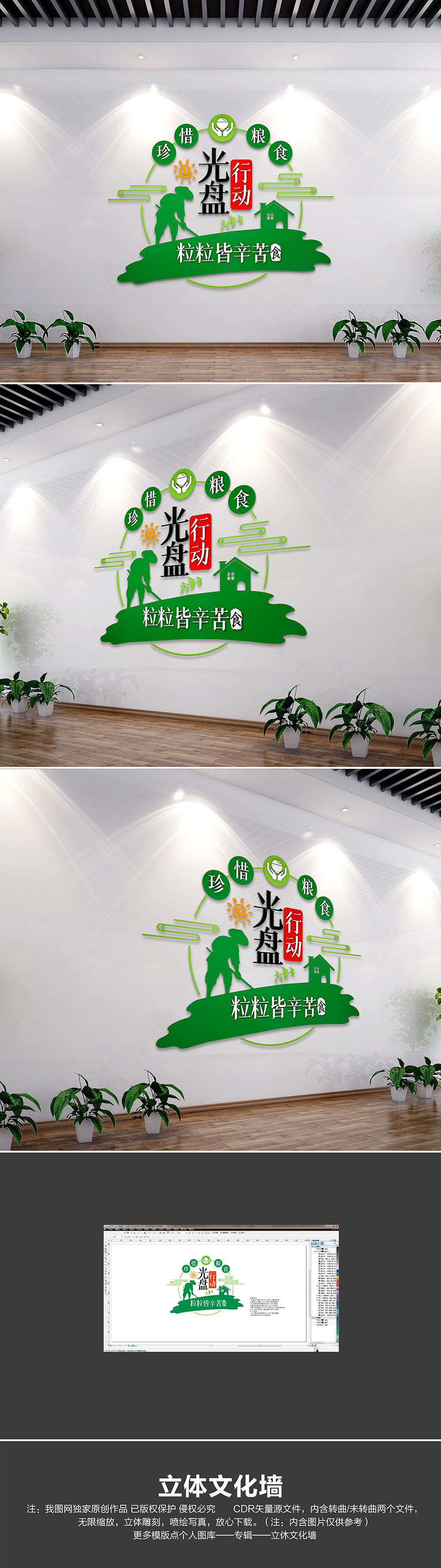 原创清新绿色光盘行动珍惜粮食文化墙卫生标语文化墙-版权可商用