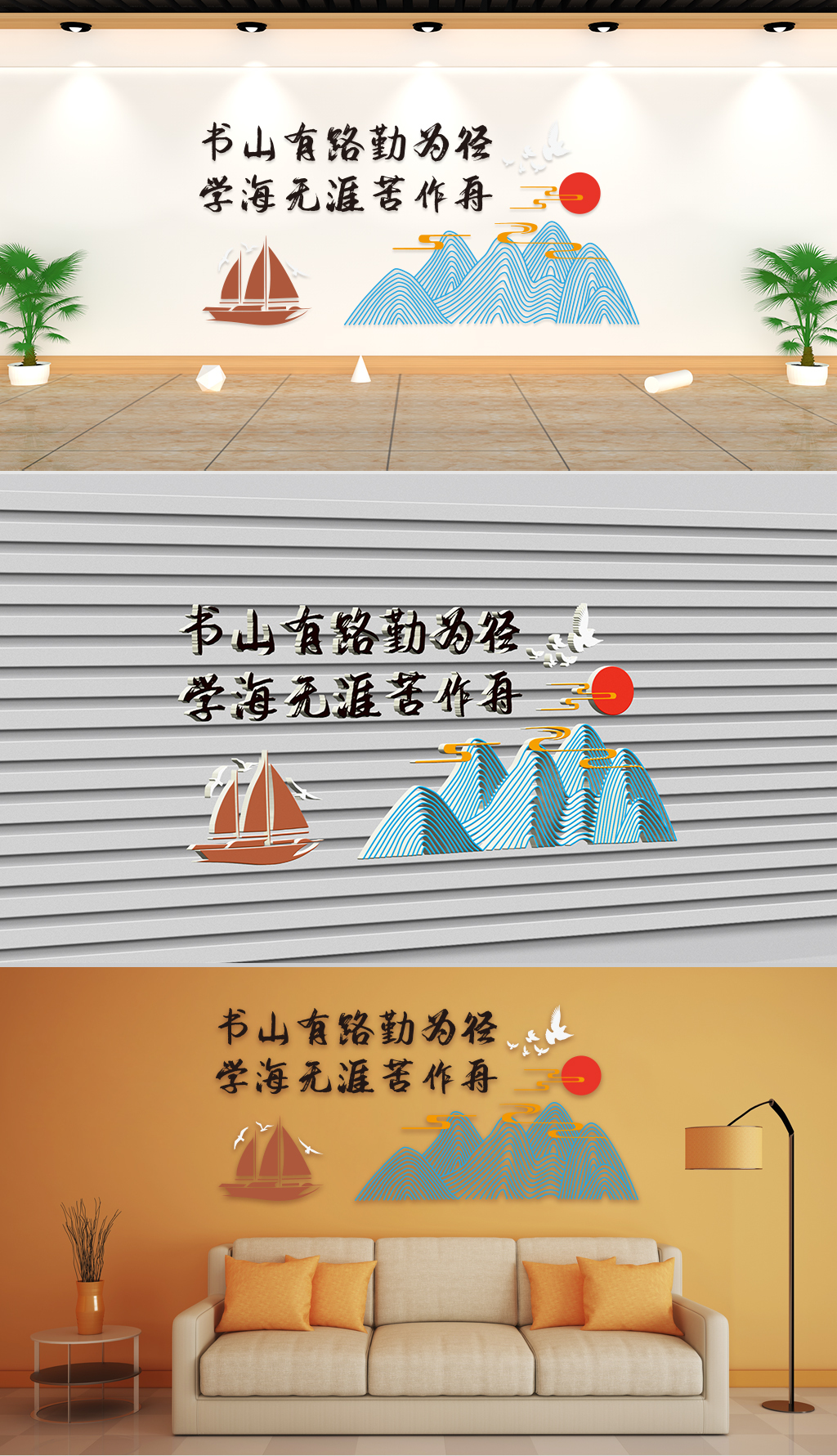 文化墙通用-书山有路勤为径学海无崖苦做舟