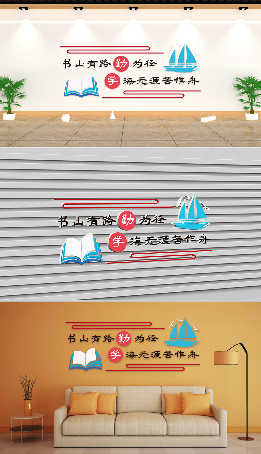 文化墙通用-书山有路勤为径学海无涯苦作舟