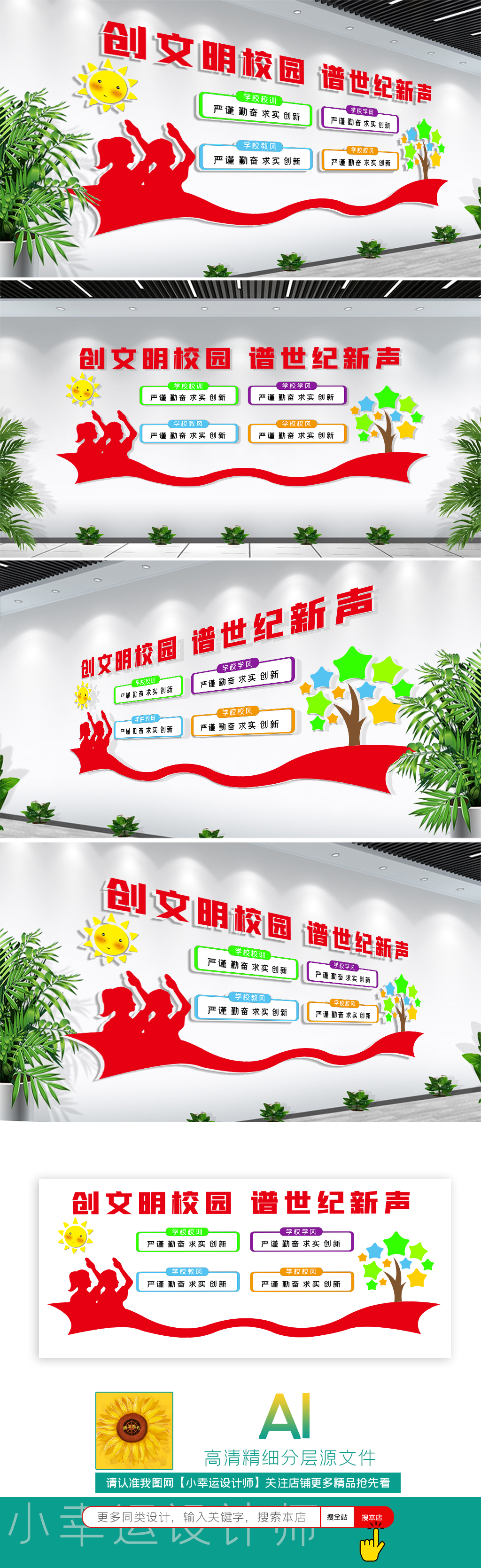 创建文明校园文化墙和谐校园宣传栏