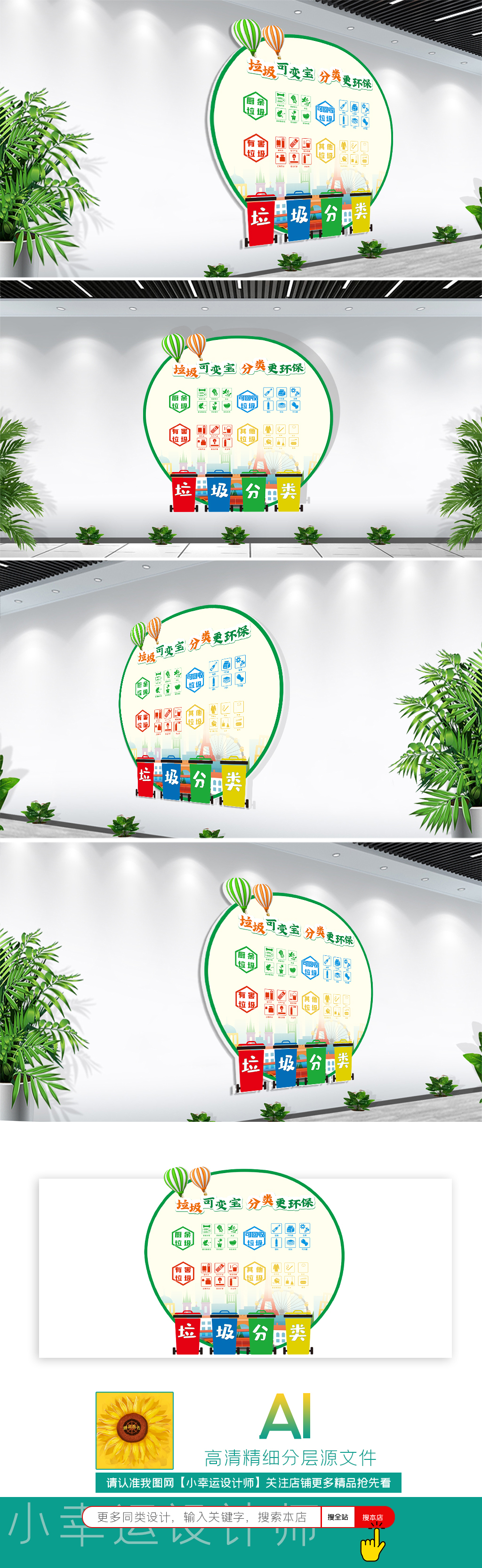 绿色环保垃圾分类文化墙社区街道环保宣传栏