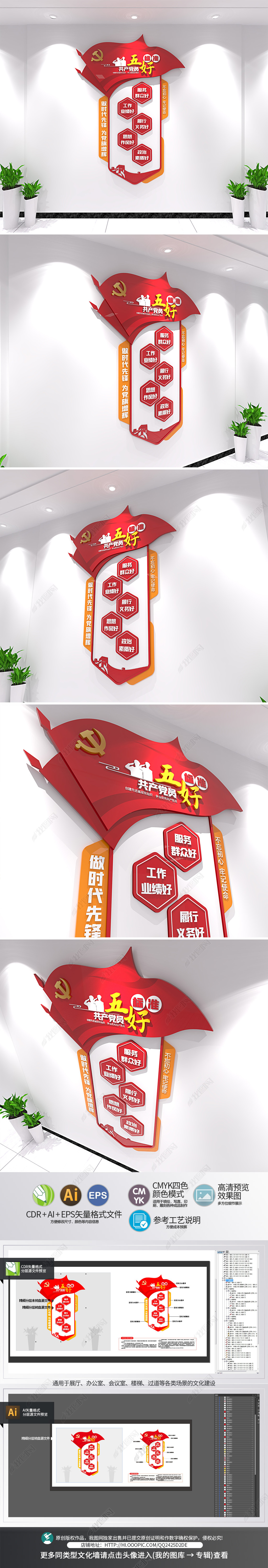 共产党员五好标准立体党建文化墙党员活动室