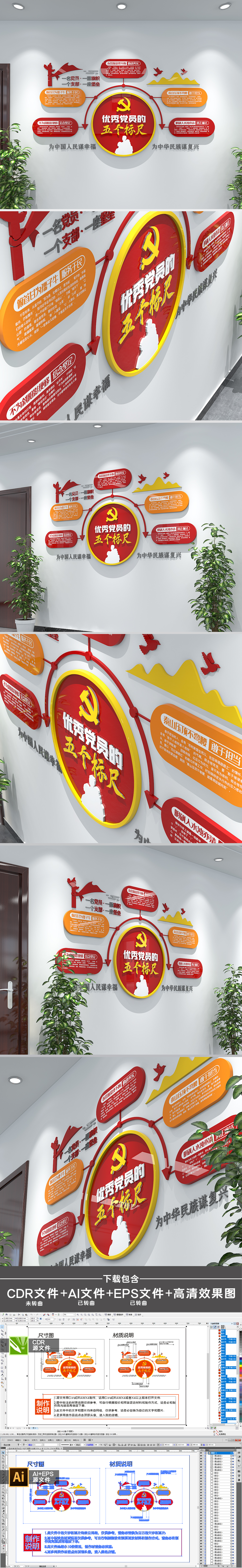 小型优秀党员的五个标尺党建文化墙设计