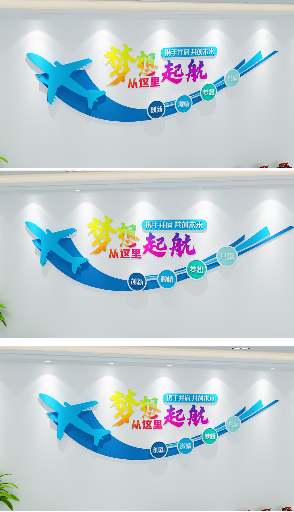 创意帆船梦想启航励志标语校园企业文化墙
