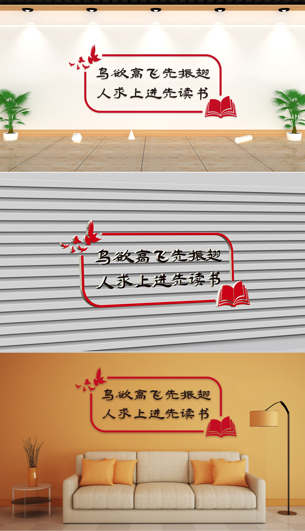 校园通用-鸟欲高飞先振翅人求上进先读书