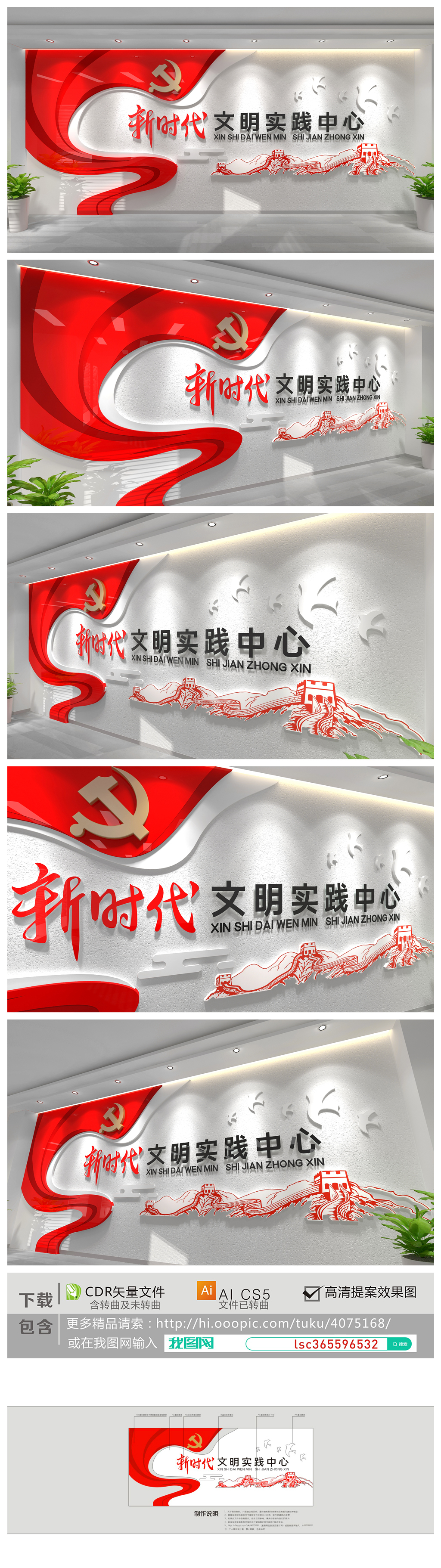 原创红色大气新时代文明实践中心六传六习党建文化墙
