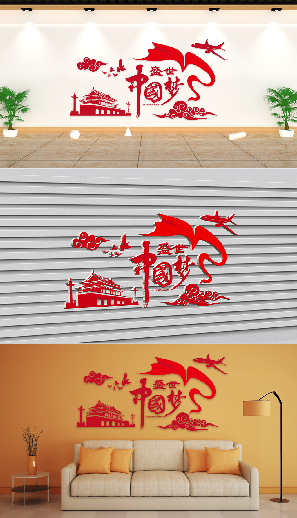文化墙-党建通用-盛世中国梦