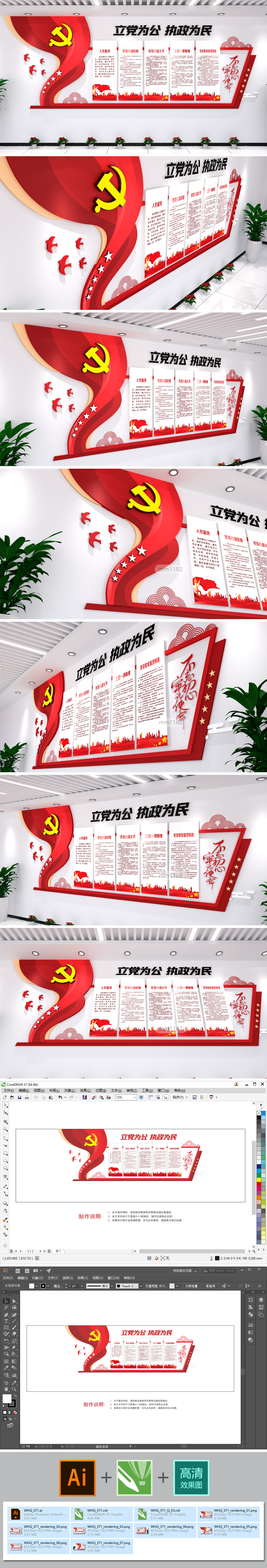 原创立党为公执政为民党建文化墙动感红飘带