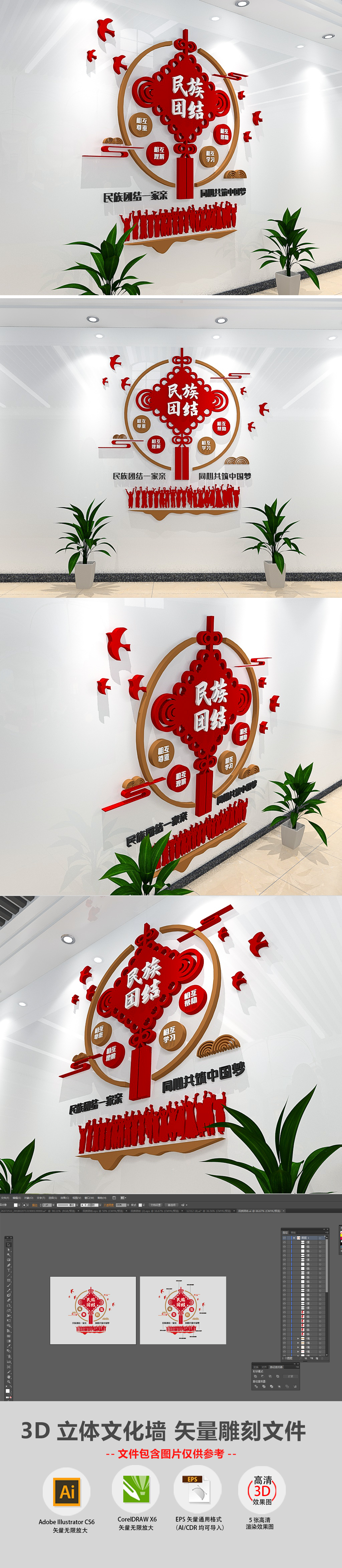 原创小型3D社区民族团结文化墙中国结党建廉政文化墙模板