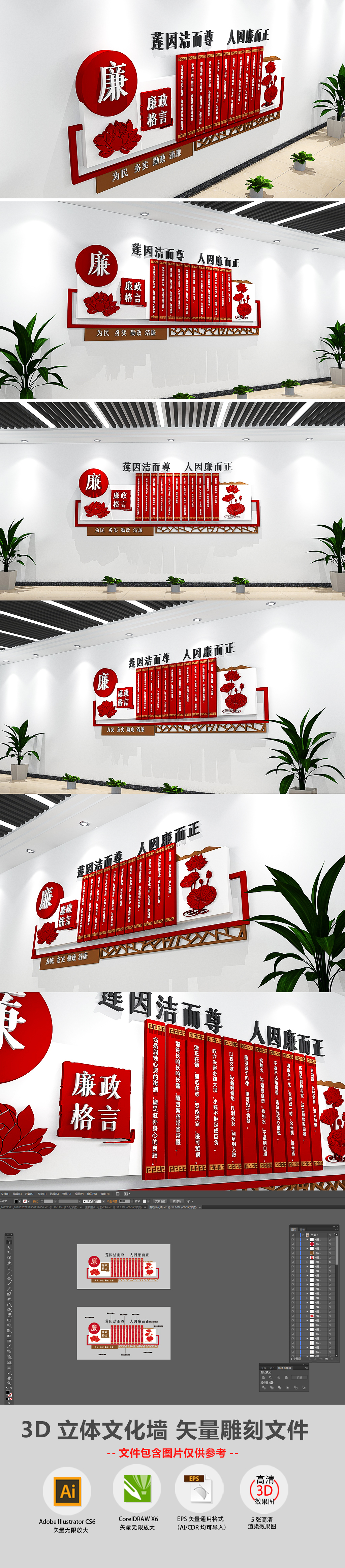 大气党建廉政格言廉洁奉公廉政文化墙