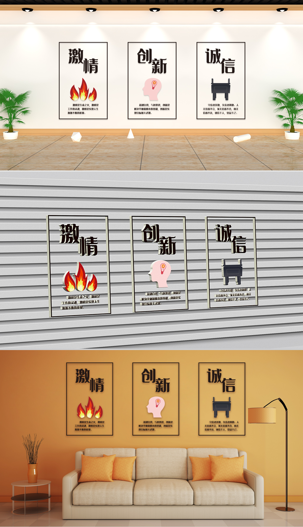 企业理念-激情创新诚信企业三联画挂画