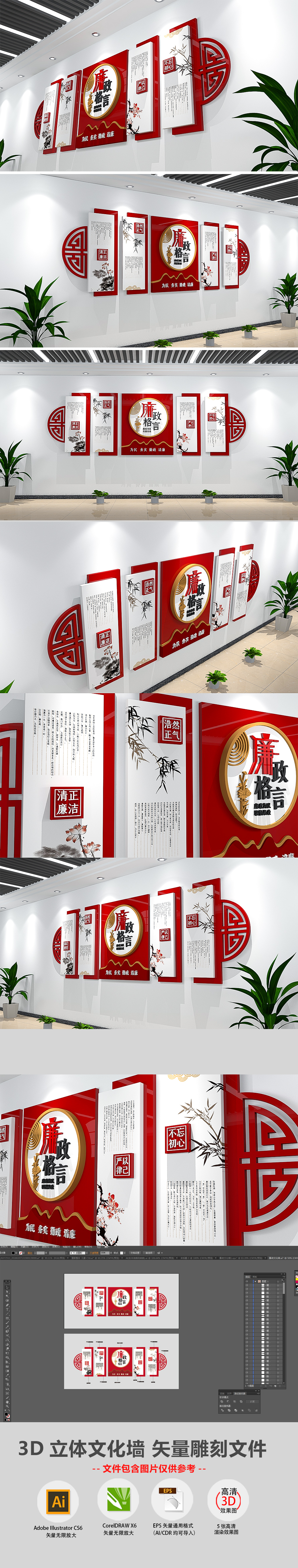 大气党建廉政格言廉洁奉公廉政文化墙