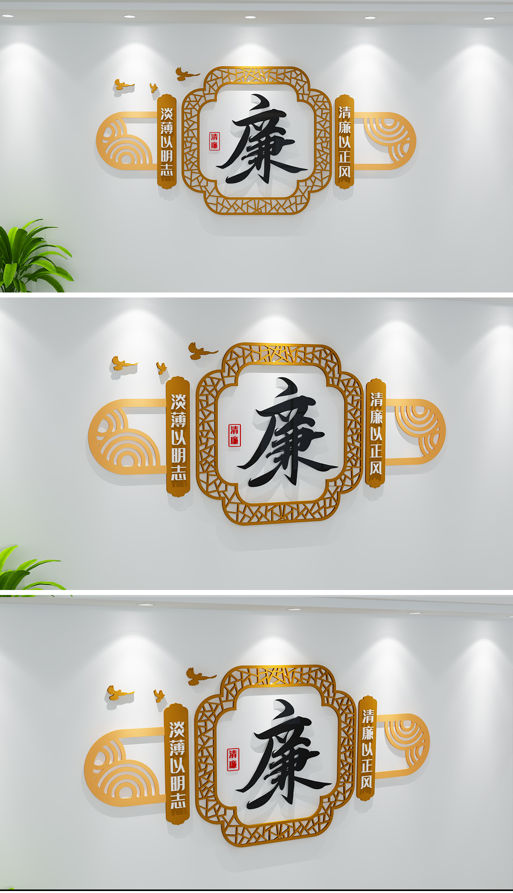 廉以养德中国风党建廉政标语文化墙