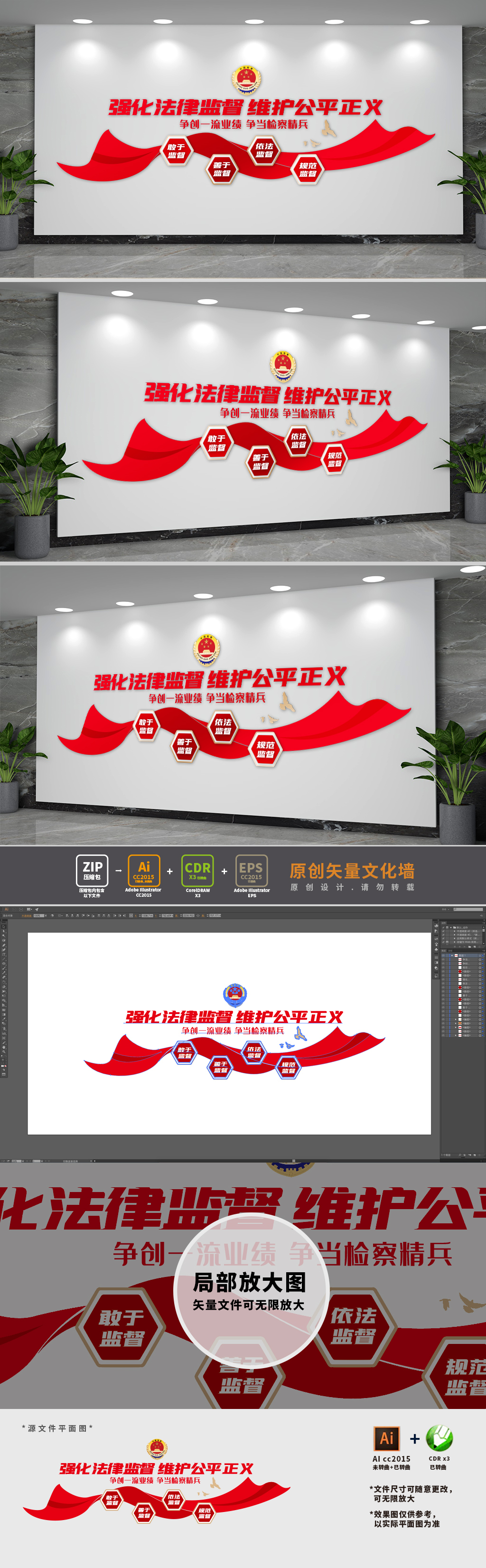 检察机关标语党建文化墙