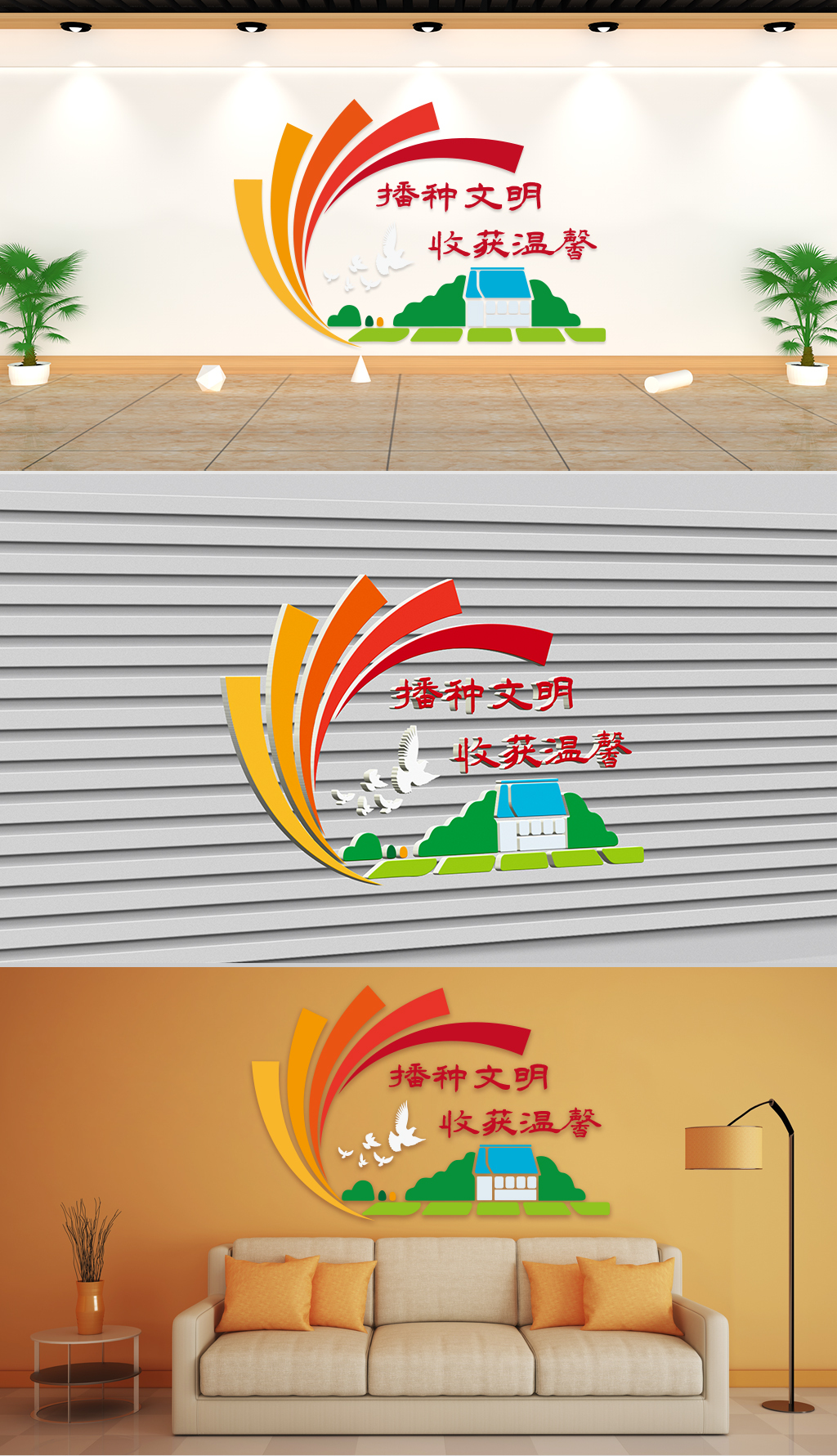 文化墙-社区建设-播种文明收获温馨