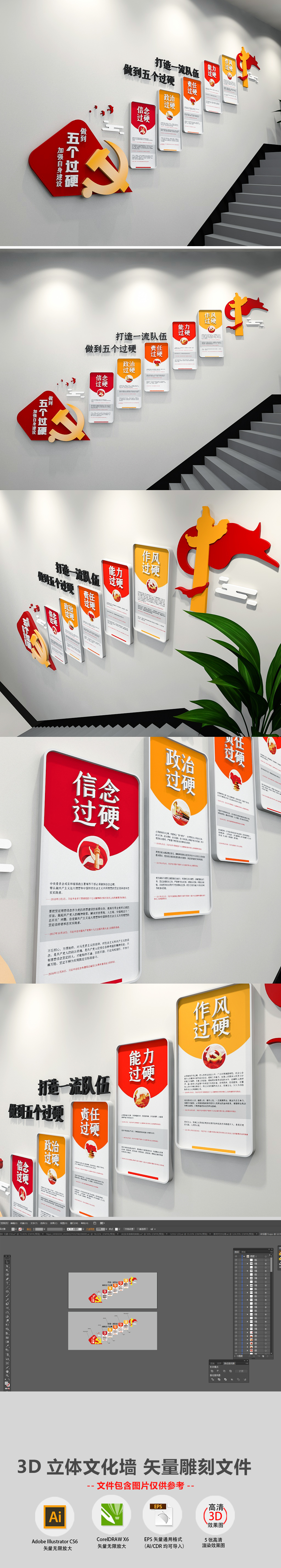 原创五个过硬党建文化墙基层党建文化墙党员活动室党建廉政文化墙楼梯走廊布置