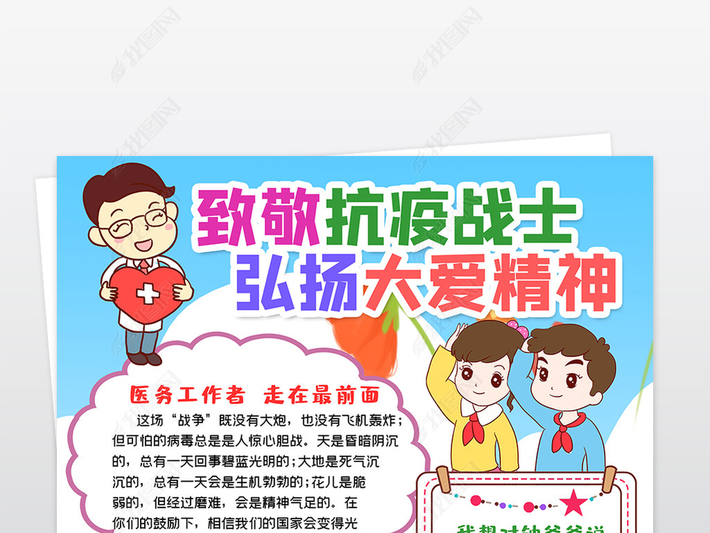 竖版致敬抗疫战士弘扬大爱精神小报抗击防控疫情小报手抄报