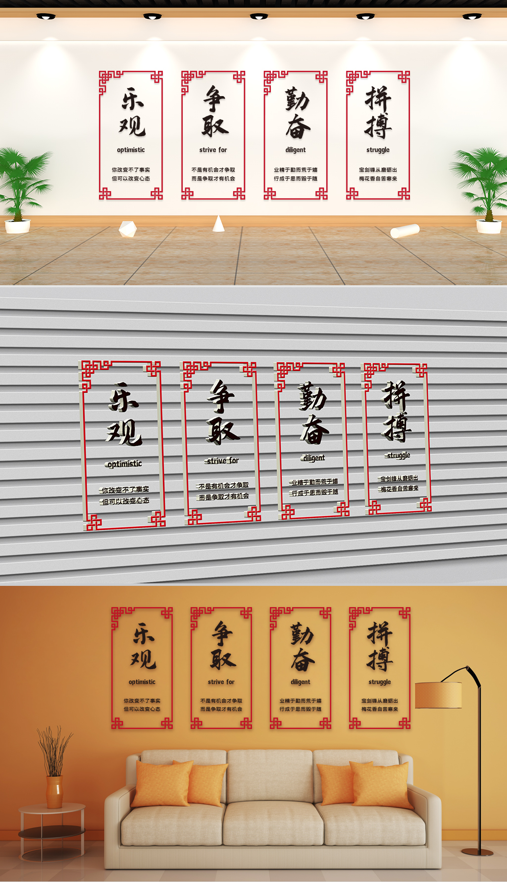 文化墙-企业理念-乐观争取勤奋拼搏四联画