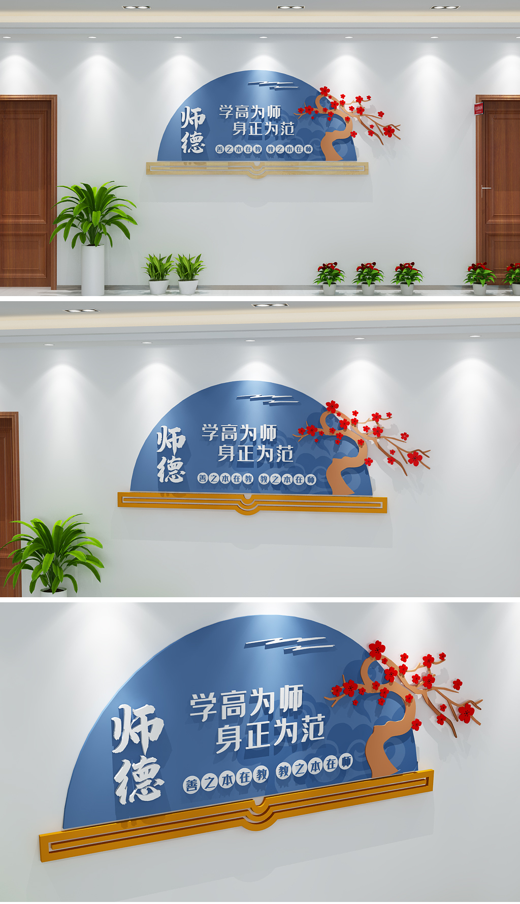 原创中式梅花校园师德师风教师文化墙-版权可商用