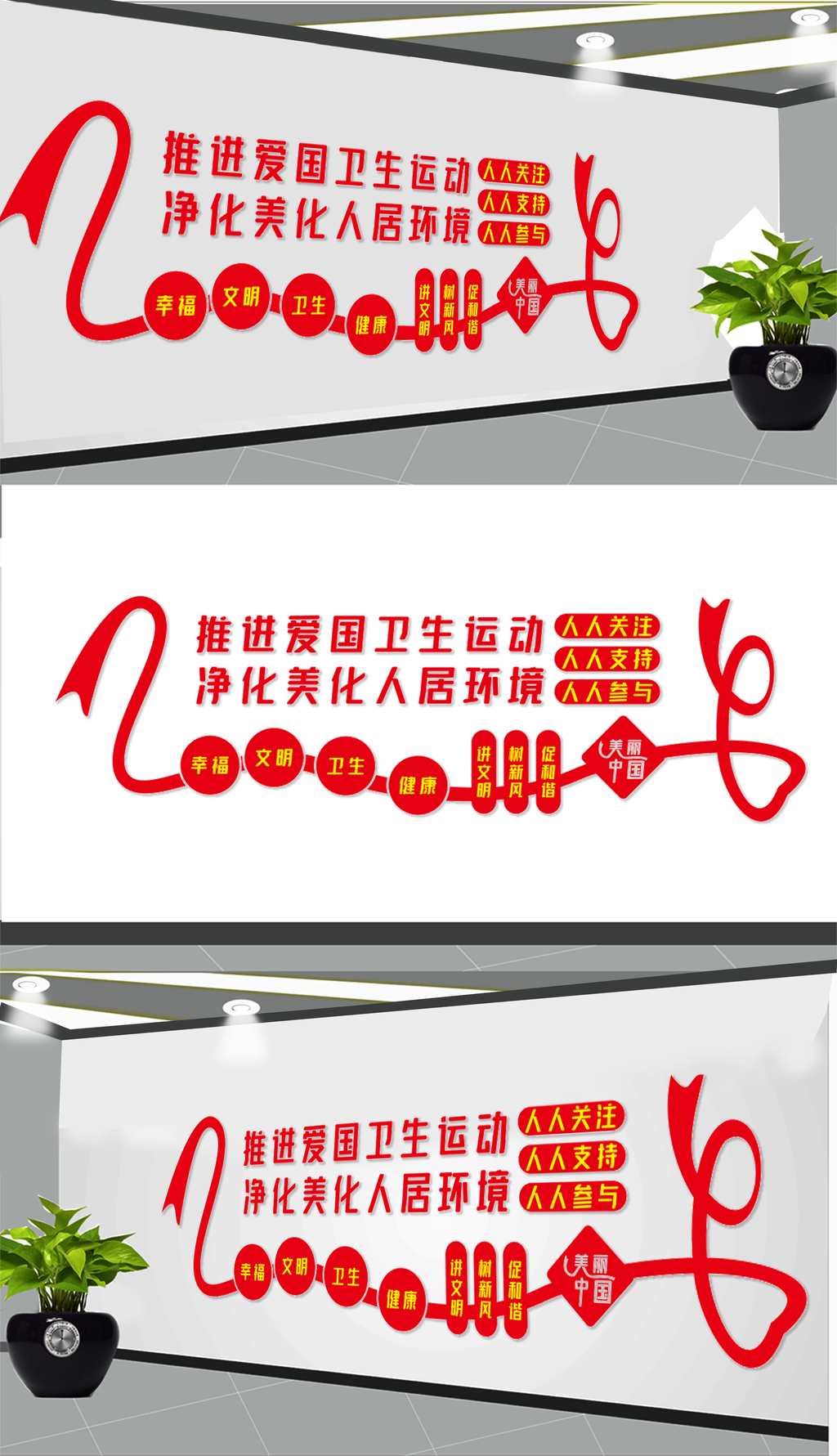 推进爱国卫生运动文化墙