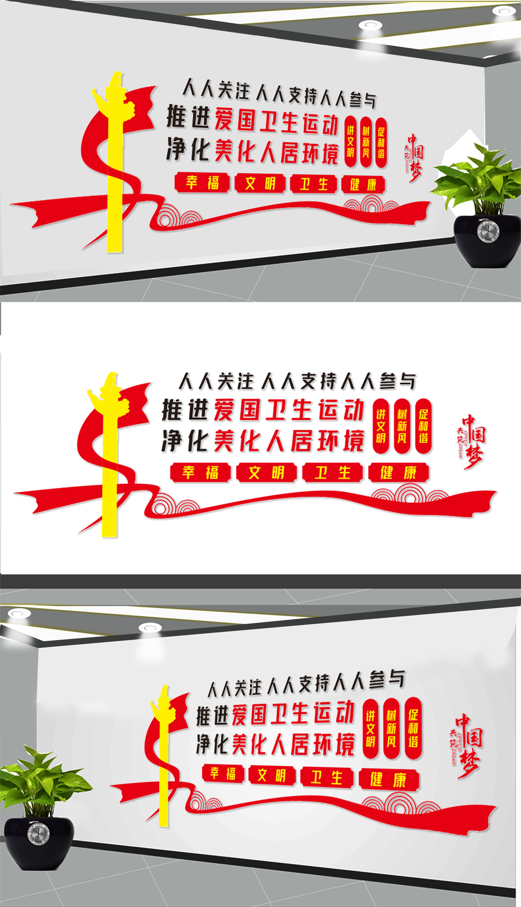 推进爱国卫生运动文化墙