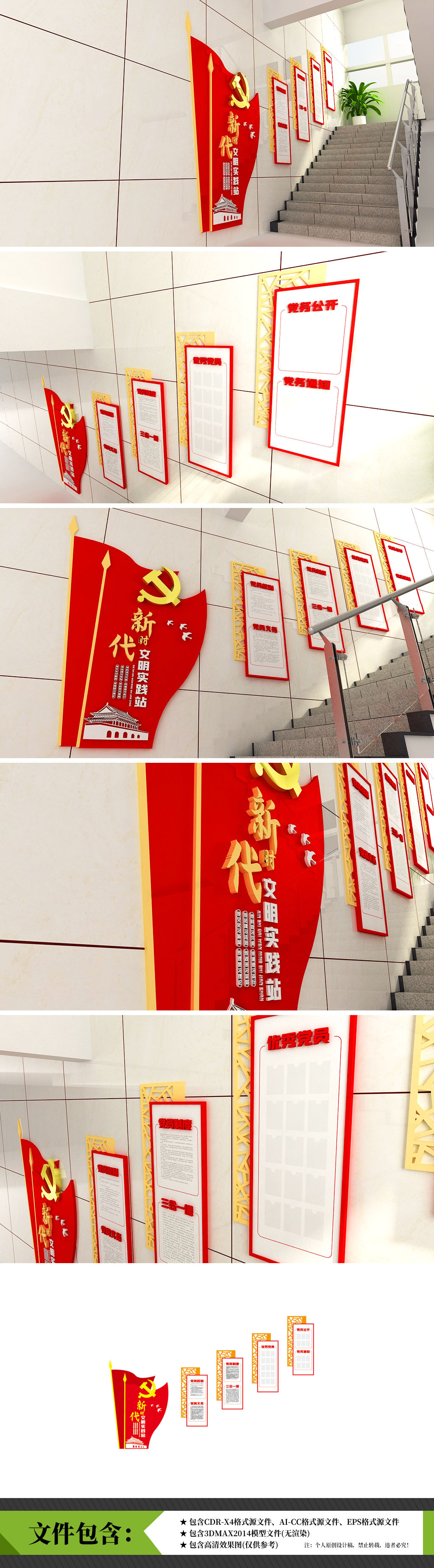 新时代文明实践中心党员活动室楼道过道文化墙