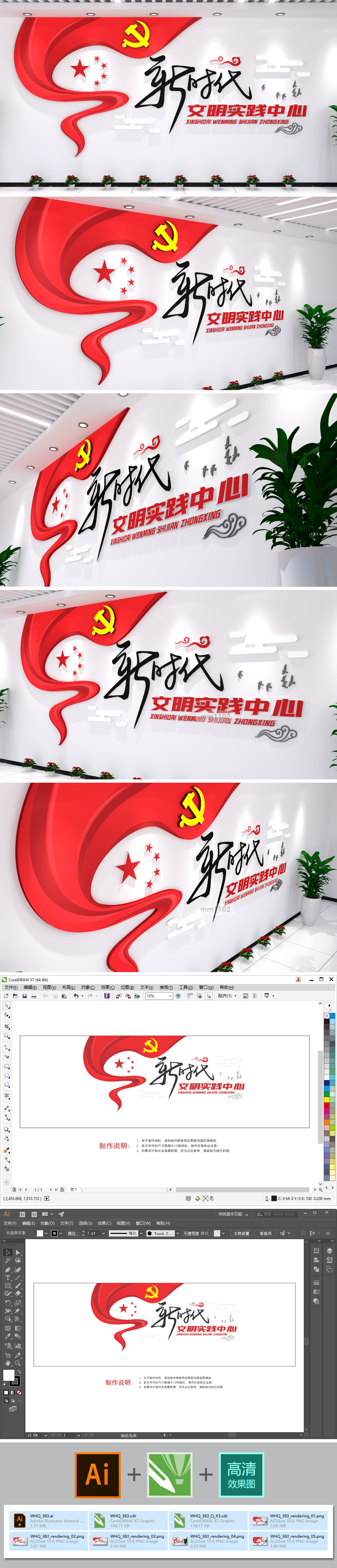 红飘带新时代文明实践中心党建文化墙素材