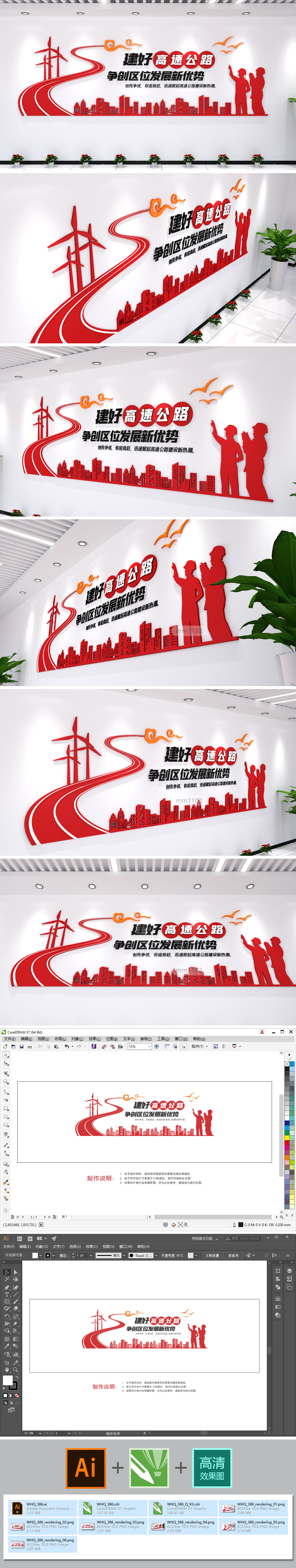 高速公路建设企业口号标语文化墙3D效果图