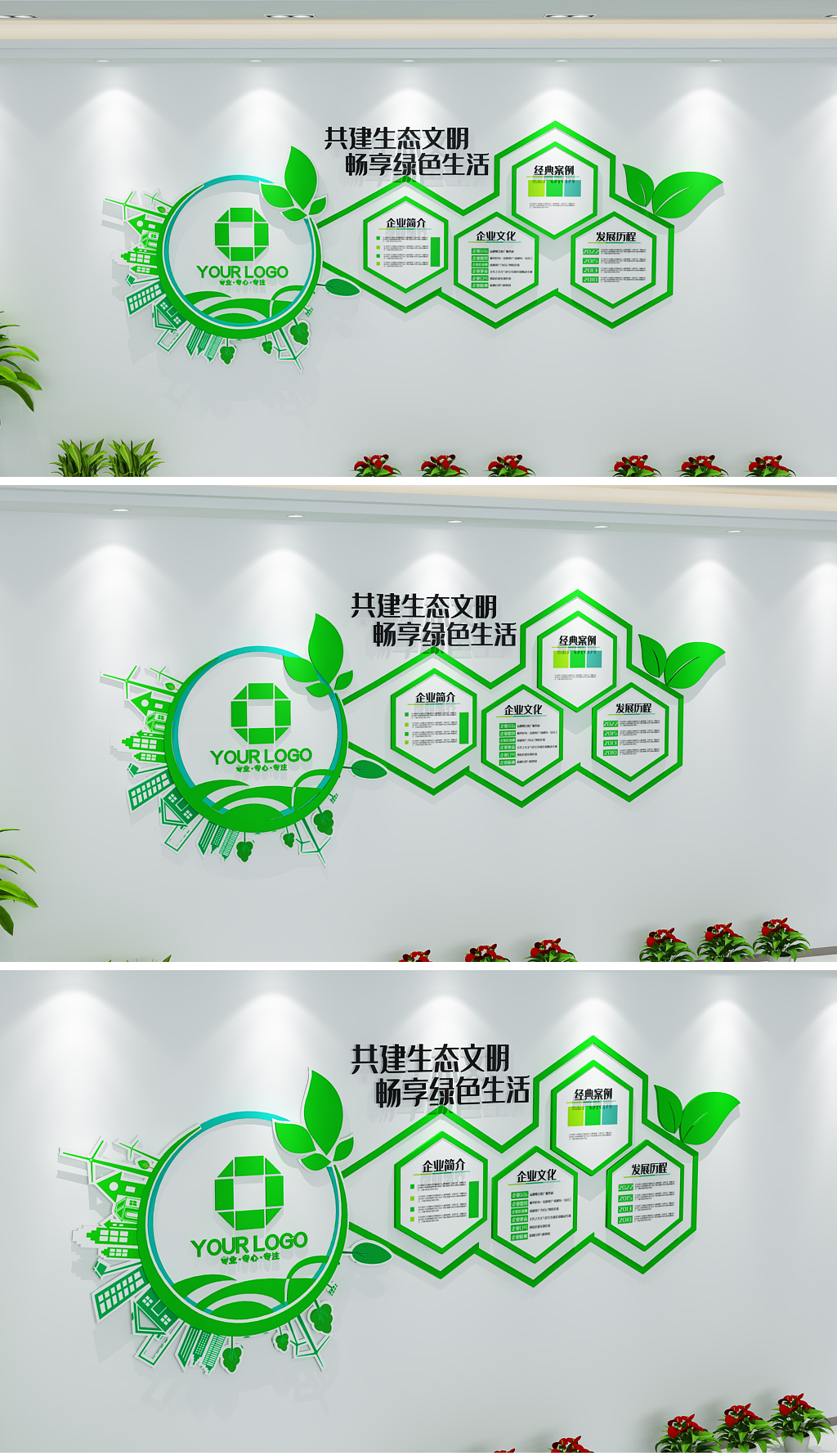 色环保企业文化墙节能减排环保公司形象墙