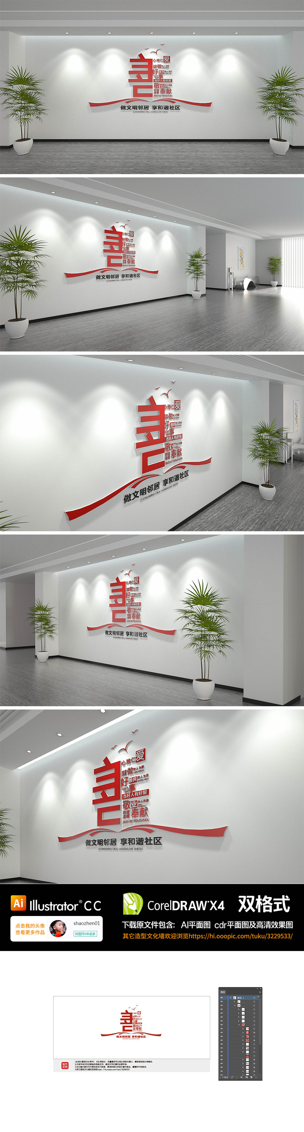 社区和谐邻里友善文化墙