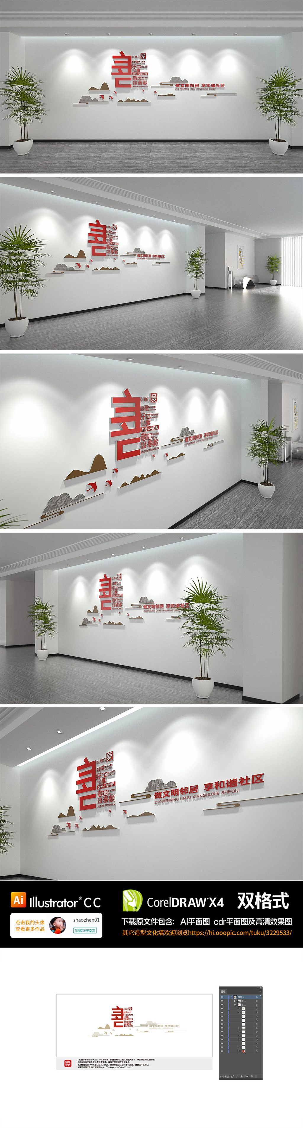 社区和谐邻里友善文化墙