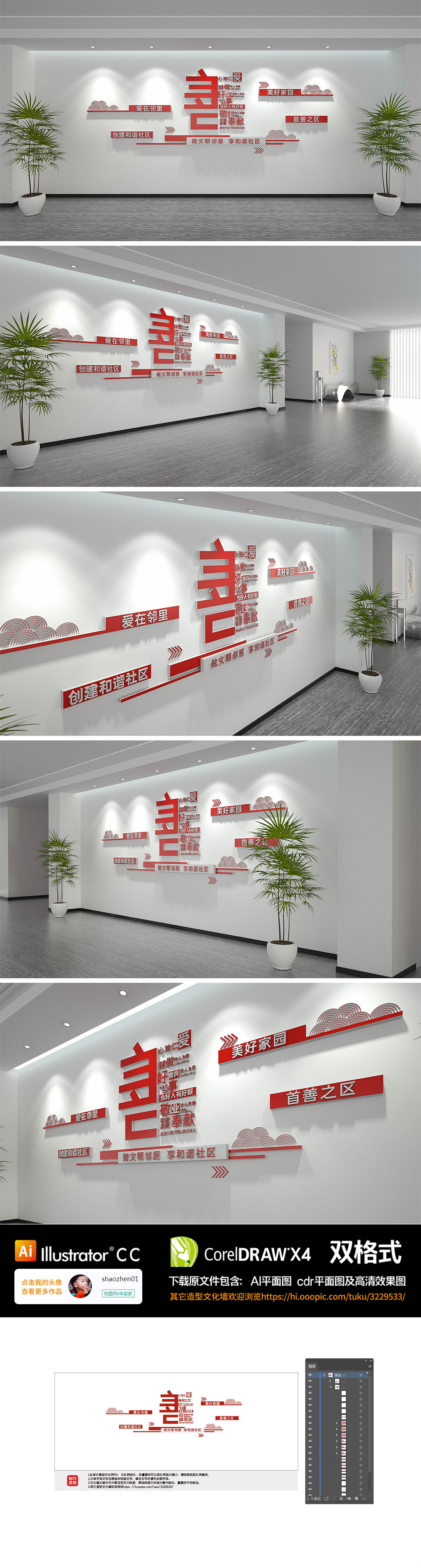 社区和谐邻里友善文化墙