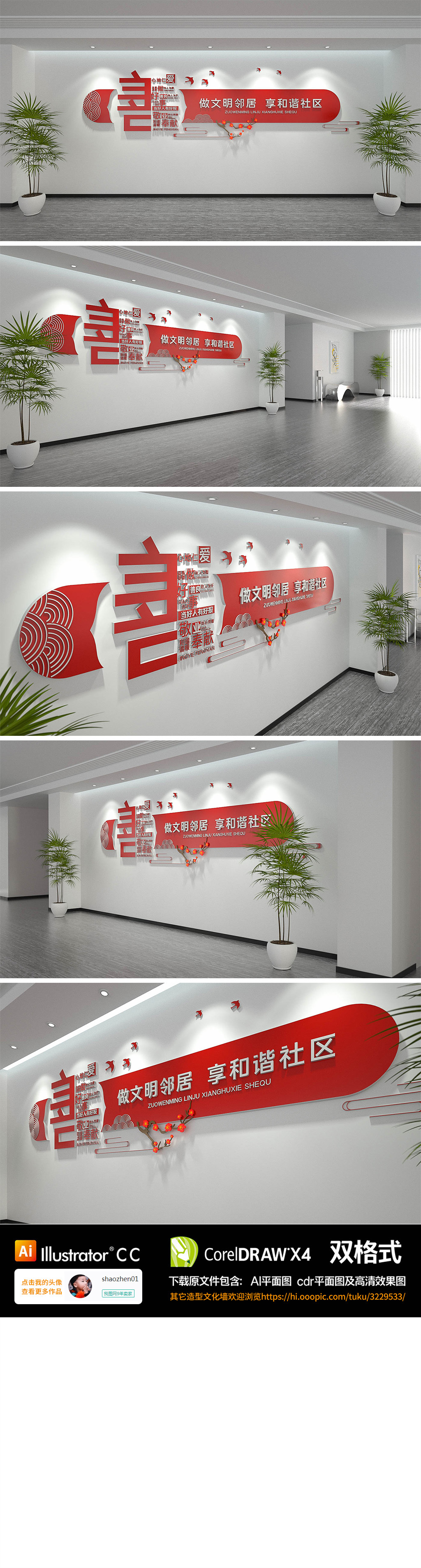 社区和谐邻里友善文化墙
