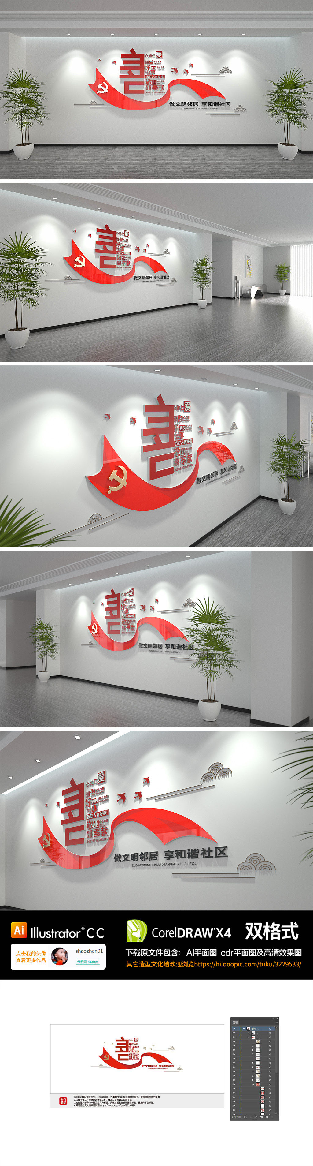 社区和谐邻里友善文化墙