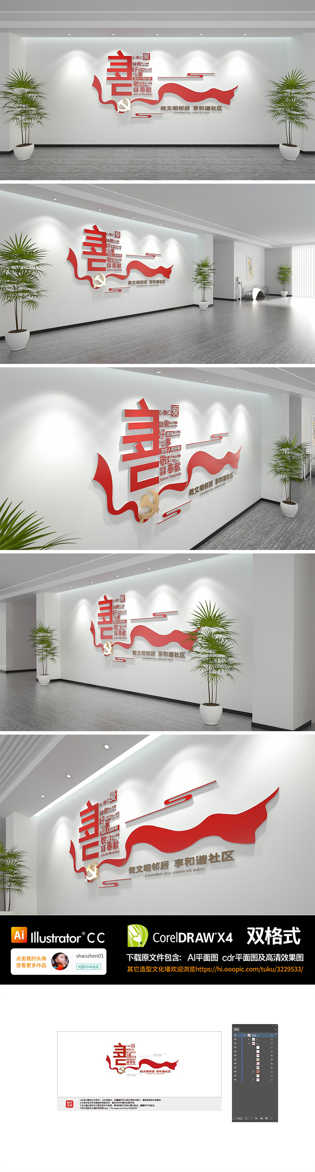 原创社区和谐邻里友善文化墙-版权可商用