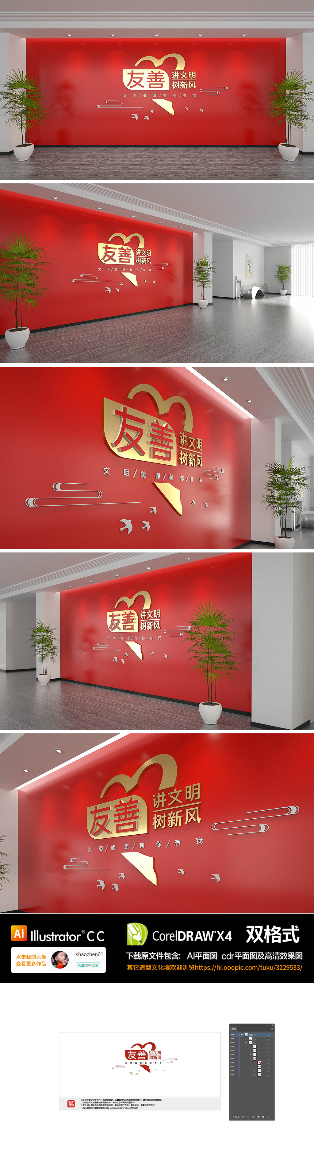 社区和谐邻里友善文化墙