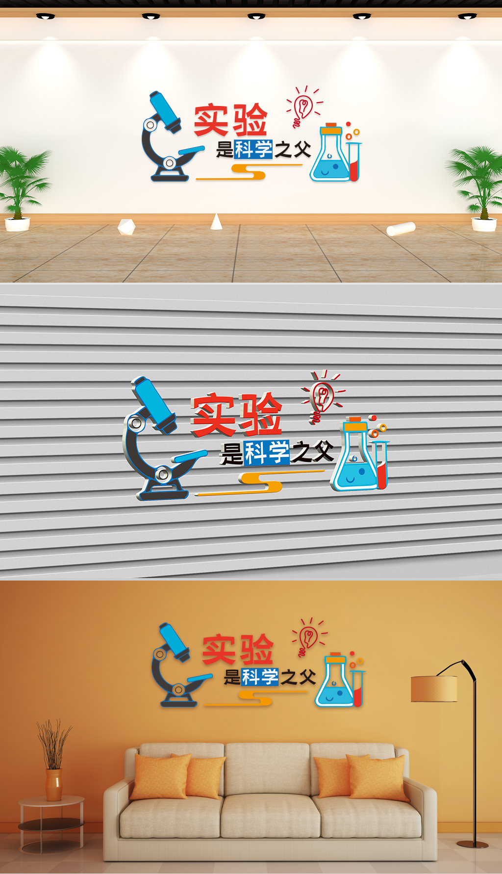 文化墙-校园通用-实验是科学之父